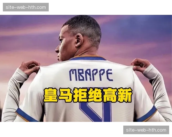 解析皇马客场攻坚难题 姆巴佩依赖症与中场伤病潮成隐忧
